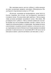 Метод Сільви. Управління розумом - мініатюра 15