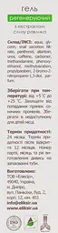 Регенеруючий гель для шкіри навколо очей та губ Elixir Ulitka Gel 15 мл - мініатюра 3