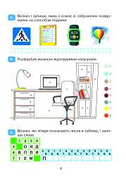 Я досліджую світ. Інформатика. 2 клас. Робочий зошит - мініатюра 7