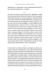 1913: Все те, що я конче хотів сказати - Флоріан Іллієс - мініатюра 16