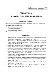 Сучасна українська літературна мова. Морфологія. Навчальний посібник (3-тє видання, перероблене і доповнене) - мініатюра 4