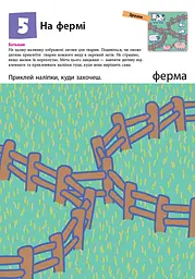 Книга Ранок KUMON. Перші кроки. Нумо клеїти! - Тору Кумон (С763014У) - мініатюра 6