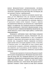 Жити в радість: секрет щастя з погляду буддизму та науки - мініатюра 10