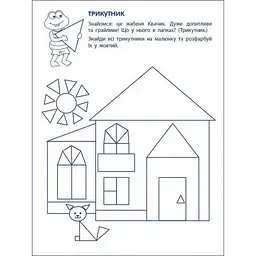 Ігрові вправи "Перші кроки з математики. Рівень 1"АРТ 20301 укр, 4-6 років - мініатюра 7