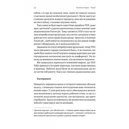 Книга Заразлива щедрість. Ідея яку варто розповсюджувати. Кріс Андерсон (українською) kni0004480 - мініатюра 5