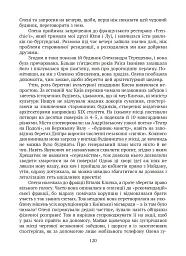 П’ять зим у Глухові. Слідом за скарбами родини Терещенків - Мішель Терещенко - мініатюра 14