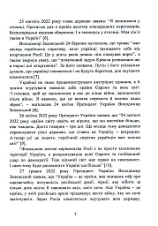 Воєнно-політична обстановка в ході російсько-української війни (лютий - червень 2022 року). Збірник інформаційно-аналітичних матеріалів - мініатюра 6