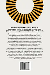 Наґомі: шлях до гармонії. Японське мистецтво спокою - мініатюра 2