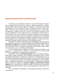 Історія України. 10 клас. Підручник. Рівень стандарту - мініатюра 2