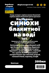 Водна настоянка на корінні синюхи блакитної 200 мл - мініатюра 3