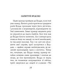 Буддійські притчі - - мініатюра 10