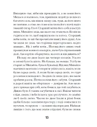 Се твоя доля - Галина Пагутяк - мініатюра 12