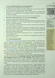 Всесвітня історія. 11 клас. Підручник - мініатюра 9