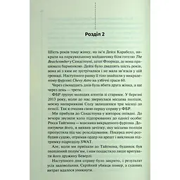 Нерозкриті справи - Джон Макмахон КСД (9786171516687) - мініатюра 12