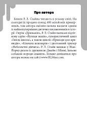 Дрижаки. Ніч живих ляльок - Р. Л. Стайн - мініатюра 6