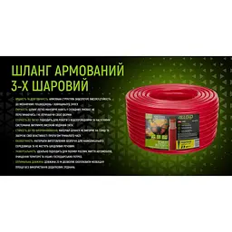 Шланг армований 3-х шаровий Alloid Building Tools Scarlet Butterfly 1/2" 50 м (WH-67670) - мініатюра 7