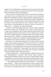 Послухач. Книга 1 - Петра Стеглікова - мініатюра 10
