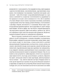 Покинь нарциса назавжди. Як вийти з аб’юзивних і токсичних стосунків - мініатюра 8