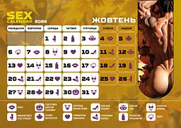 SEX КАЛЕНДАР-2025 (UA) - мініатюра 10
