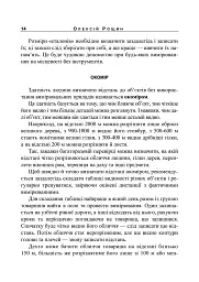 Орієнтування на місцевості. Репринтне видання - Олексій Рощін - мініатюра 13