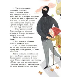 Голова працює! Детективне бюро "Замкова шпарина". Книга 2 - Рената Пьонтковська - мініатюра 4