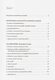 Любощі. Шлюб та сексуальне життя селян Речі Посполитої XVII–XVIII століть - Томаш Вісліч - миниатюра 3
