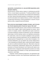 Зрозуміти себе. Відкрити Бога - Яцек Прусак - мініатюра 15