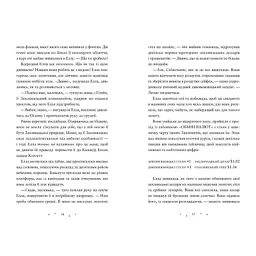 Книга Викрадачі пам'яті. Книга 2 - Доніель Клейтон Видавництво Старого Лева (9789664485750) - мініатюра 7