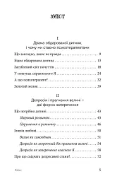 Драма обдарованої дитини та пошук справжнього Я - мініатюра 3