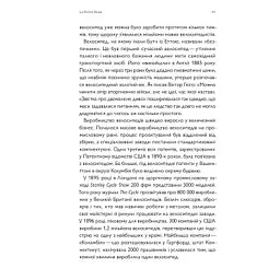 Книга Про що я мрію, коли їду на велосипеді - Роберт Пенн Yakaboo Publishing (9786177544455) - мініатюра 10