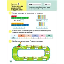 Тренувальний зошит: Математика 1 клас 2 частина 19702 українська мова - мініатюра 3