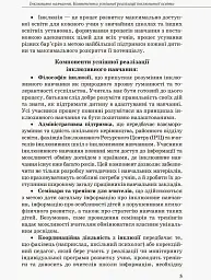 Інклюзивна освіта. Методичні рекомендації для педагогів загальноосвітніх навчальних закладів - мініатюра 3