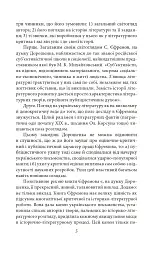 Українське письменство XIX сторіччя - мініатюра 5