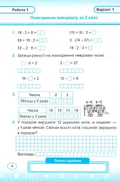 Математика. 3 клас. Індивідуальні роботи - Мирослава Козак - мініатюра 2