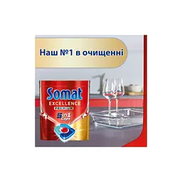 Таблетки для посудомийних машин Somat Excellence 5-в-1 20 шт. (9000101808384) - мініатюра 3