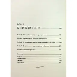 Інгредієнти. Справжній склад того, що ми їмо й наносимо на шкіру - Джордж Зайдан - мініатюра 3