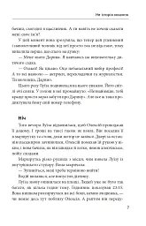 Не історія кохання - мініатюра 9