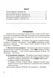 Шкільна олімпіада. Англійська мова. 2 клас. Збірник завдань - Олена Башкірова - мініатюра 3