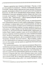 Лебедина зграя - мініатюра 6