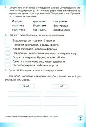 Українська мова та читання. Робочий зошит. 2 клас. Частина 2 - Ольга Придаток - мініатюра 6