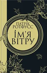 Ім'я вітру