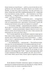 Гордість і упередженість (жіноча версія) - мініатюра 13