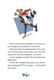 Скейт на двох. Книга 3 - мініатюра 6