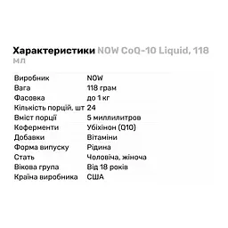 Натуральна добавка Now CoQ-10 Liquid 118 мл - мініатюра 2