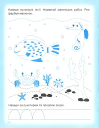Прописи. Пишемо та малюємо - Анастасія Фісіна - мініатюра 6