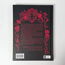 Моє любе жахливе створіння - Йоганна ван Веен | Vivat, книга українською, нова, тверда - мініатюра 4