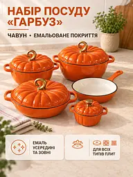 Набір чавунного емальованого посуду 9 предметів для всіх типів плит помаранчевий (37261111) - мініатюра 2