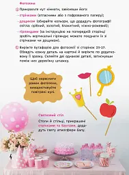Усе для свята. День народження принцеси - мініатюра 4