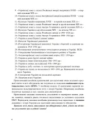 Історія України. Тестові завдання у форматі НМТ - 2025 - мініатюра 3