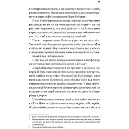 Мертві романтики - Ешлі Постон - мініатюра 7
